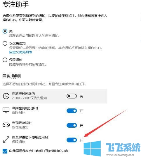 win10系统关闭专注助手的详细操作方法(图文)