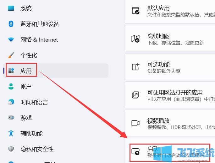 Win11如何设置开机启动?Win11应用开机启动设置方法