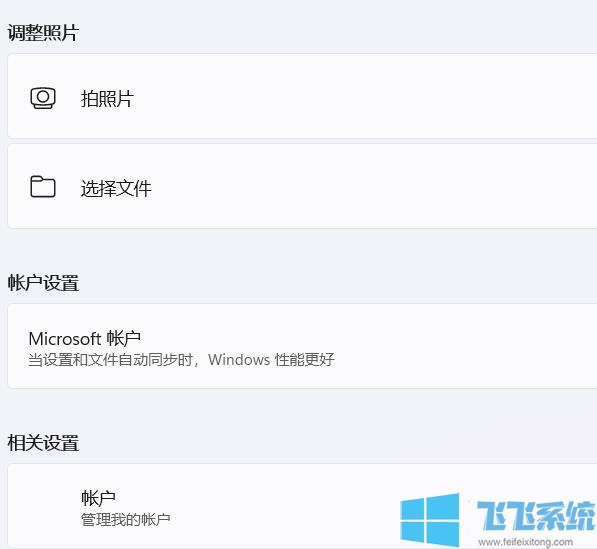 Win11账户头像怎么设置?Win11修改账号头像的方法