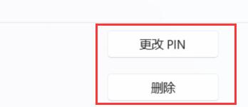 Win11设置密码/PIN码/人脸/指纹的的操作方法