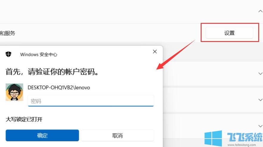 Win11设置密码/PIN码/人脸/指纹的的操作方法