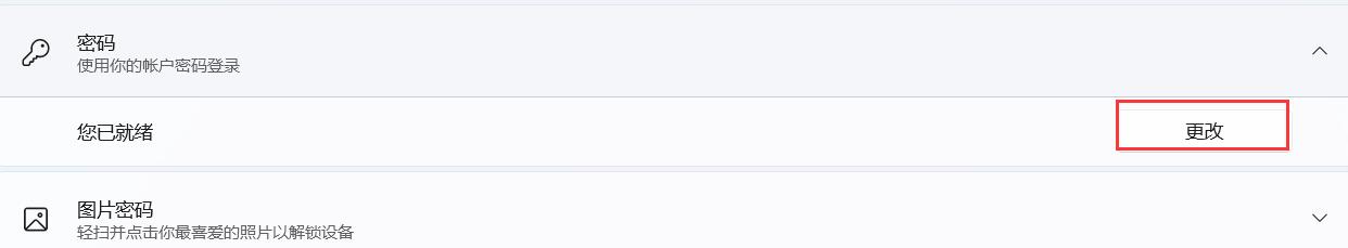 Win11设置密码/PIN码/人脸/指纹的的操作方法