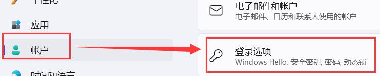 Win11设置密码/PIN码/人脸/指纹的的操作方法