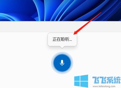 win11怎么语音输入文字?Win11语音输入设置方法