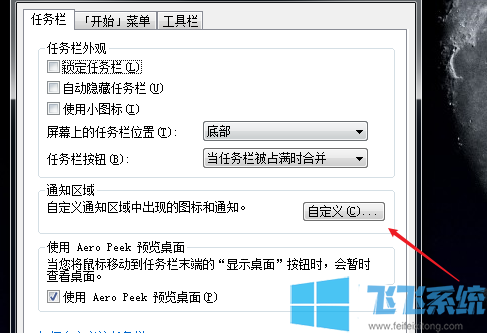 win7系统隐藏右下角QQ图标的详细操作方法(图文)