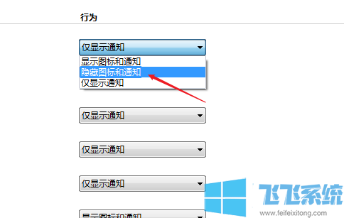 win7系统隐藏右下角QQ图标的详细操作方法(图文)