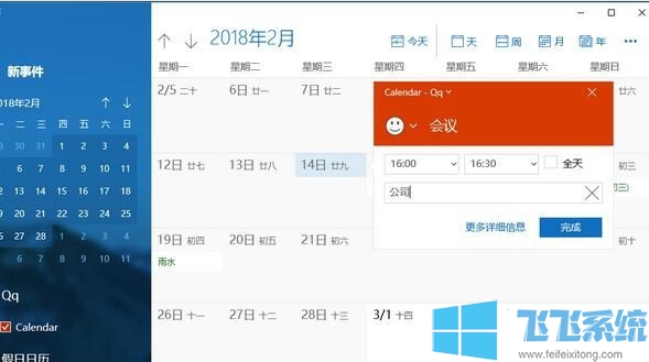 win10系统重置日历程序的详细操作方法(图文)