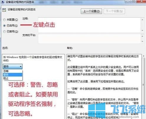 Win7家庭版系统禁用驱动程序强制验证签名的详细操作方法(图文)