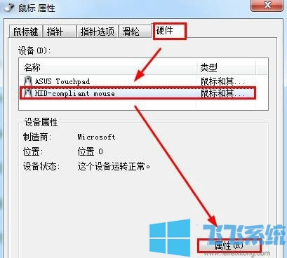 win7电脑进入休眠后无法使用鼠标唤醒的详细解决方法(图文)