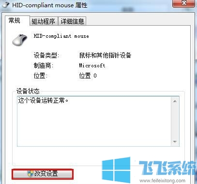 win7电脑进入休眠后无法使用鼠标唤醒的详细解决方法(图文)