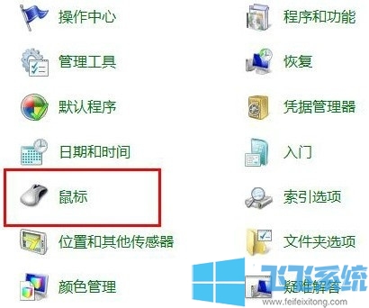 win7电脑进入休眠后无法使用鼠标唤醒的详细解决方法(图文)