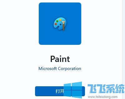 win11系统的画图功能在那里?win11安装画图功能的详细操作方法
