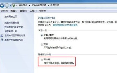 win7旗舰版系统开启高性能模式的详细操作方法(图文)