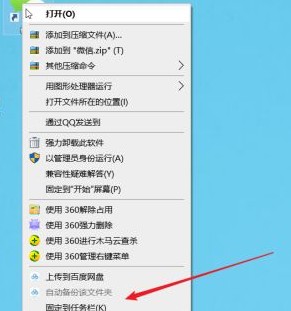 win10系统将软件图标固定到任务栏中的详细操作方法(图文)
