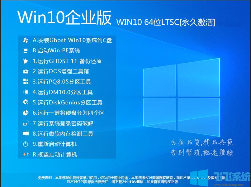 Win10 LTSC 2019长期服务版