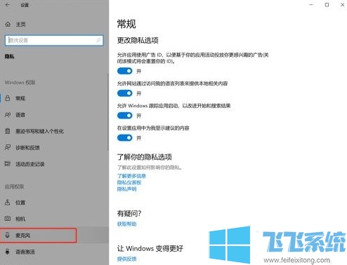 win10系统的录屏功能录不到声音怎么办(已解决)