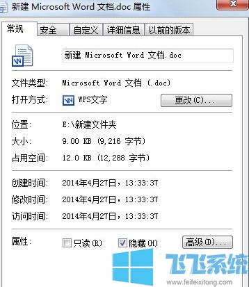win7系统将指定文件设置成隐藏文件的详细操作方法(图文)