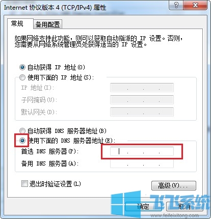 win7系统手动设置DNS的详细操作方法(图文)