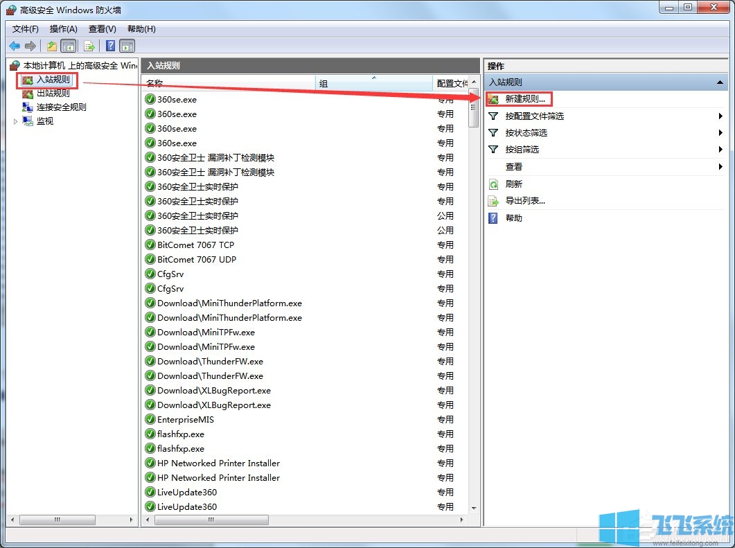 win7系统防火墙开启8080端口的详细操作方法(图文)