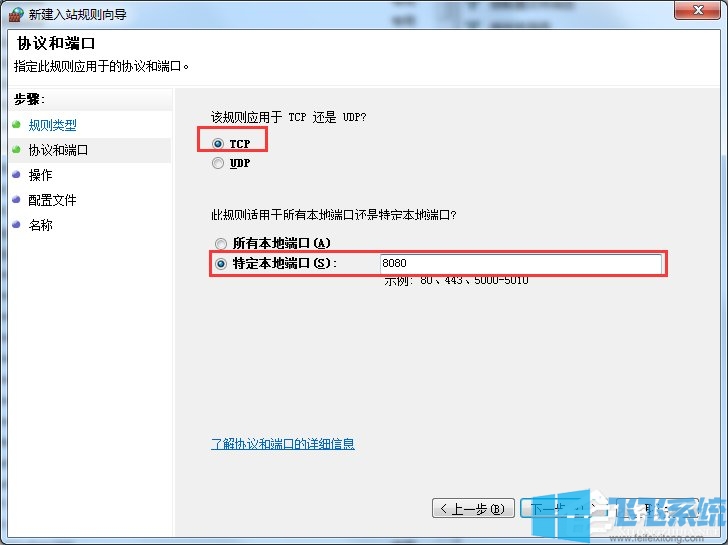 Win7电脑怎么在防火墙上打开端口？