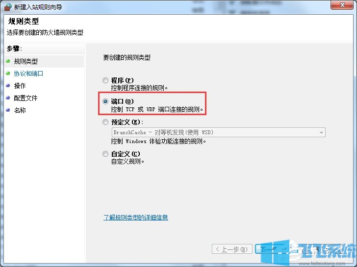 win7系统防火墙开启8080端口的详细操作方法(图文)