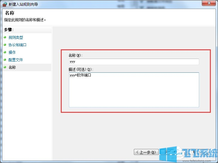 win7系统防火墙开启8080端口的详细操作方法(图文)
