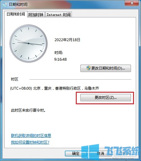 win7系统如何自定义时区?win7系统修改时区的操作方法