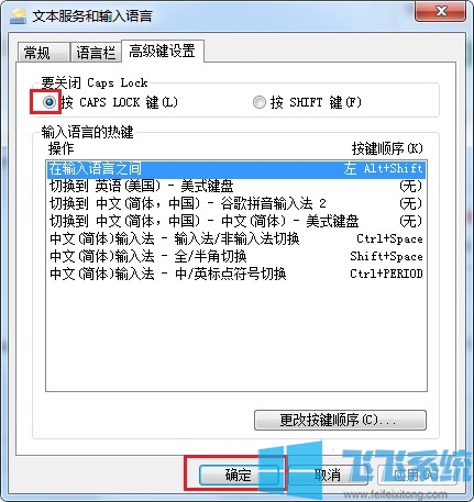 win7系统无法使用Caps Lock按键来切换大小写怎么办(已解决)