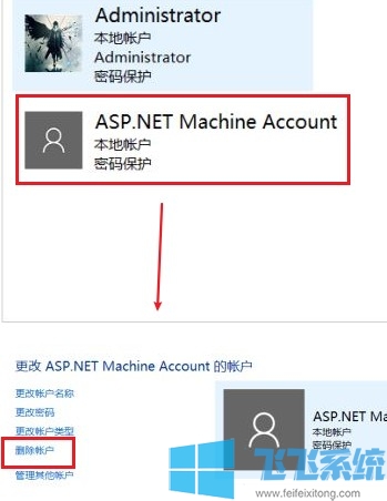win10系统如何删除多余的帐户?win10系统删除帐户的操作方法