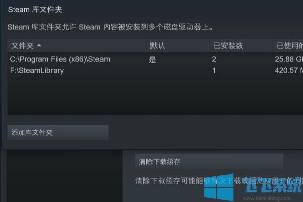 win7系统使用steam下载安装游戏提示没有足够的磁盘怎么办(已解决)