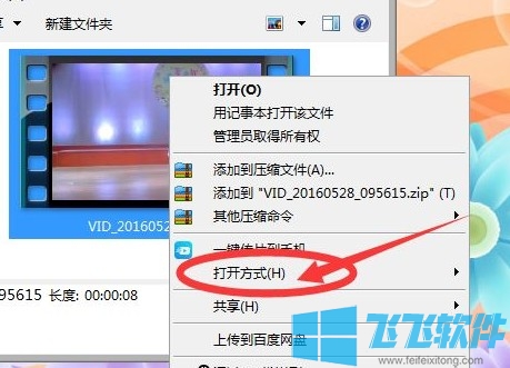 win7系统如何设置视频的默认打开方式(已解决)