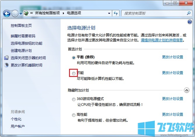 win7笔记本电脑开启节能模式的详细操作方法(图文)
