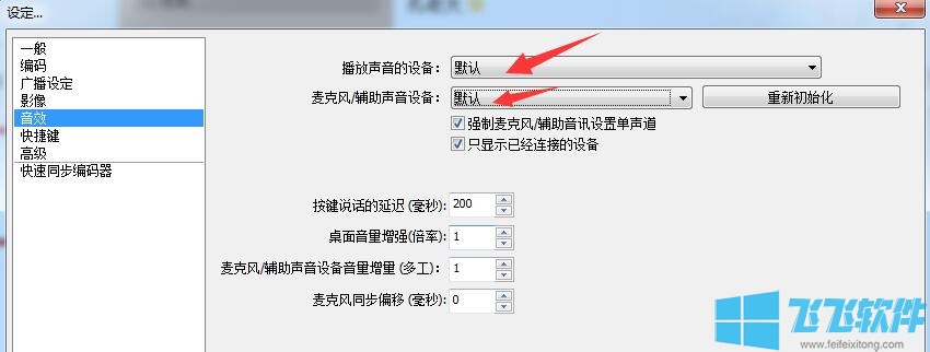 win10系统使用OBS录制时录不到麦克风中的声音怎么办(已解决)