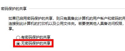 win7系统设置共享文件夹无需密码即可访问的操作方法(图文)