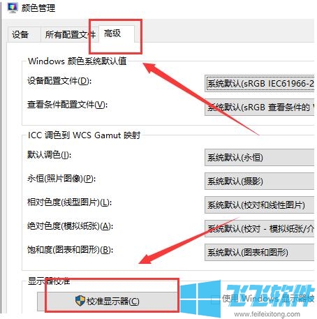 win10系统屏幕颜色显示不正常的解决方法(图文)