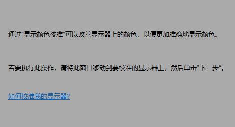 win10系统屏幕颜色显示不正常的解决方法(图文)