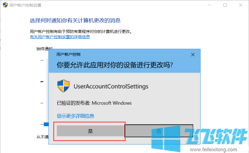 win10系统重装后每次运行软件都会提示是否允许更改的解决方法(图文)