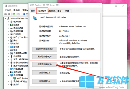 win10系统将硬件驱动回退到上一个版本的详细操作方法(图文)