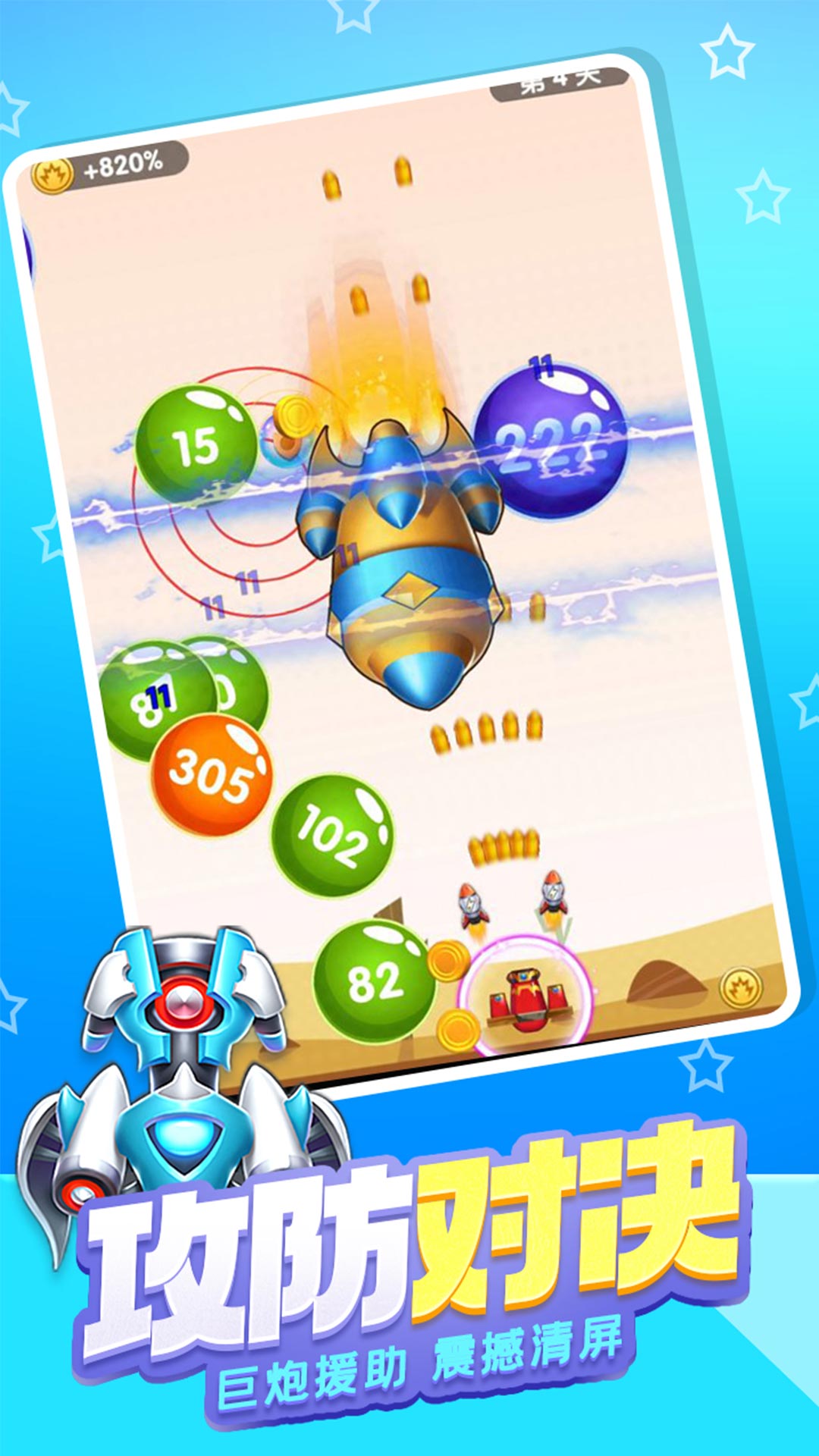 炮台防御大作战苹果版