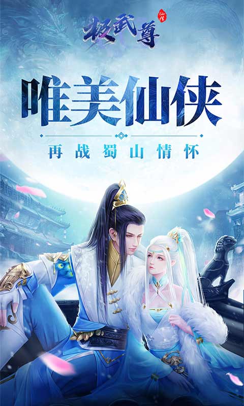 极武尊天机手游2022新版