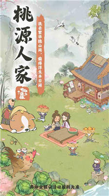 桃源人家红包版官方正版