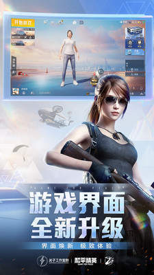 和平精英国际服游戏下载安装手机版