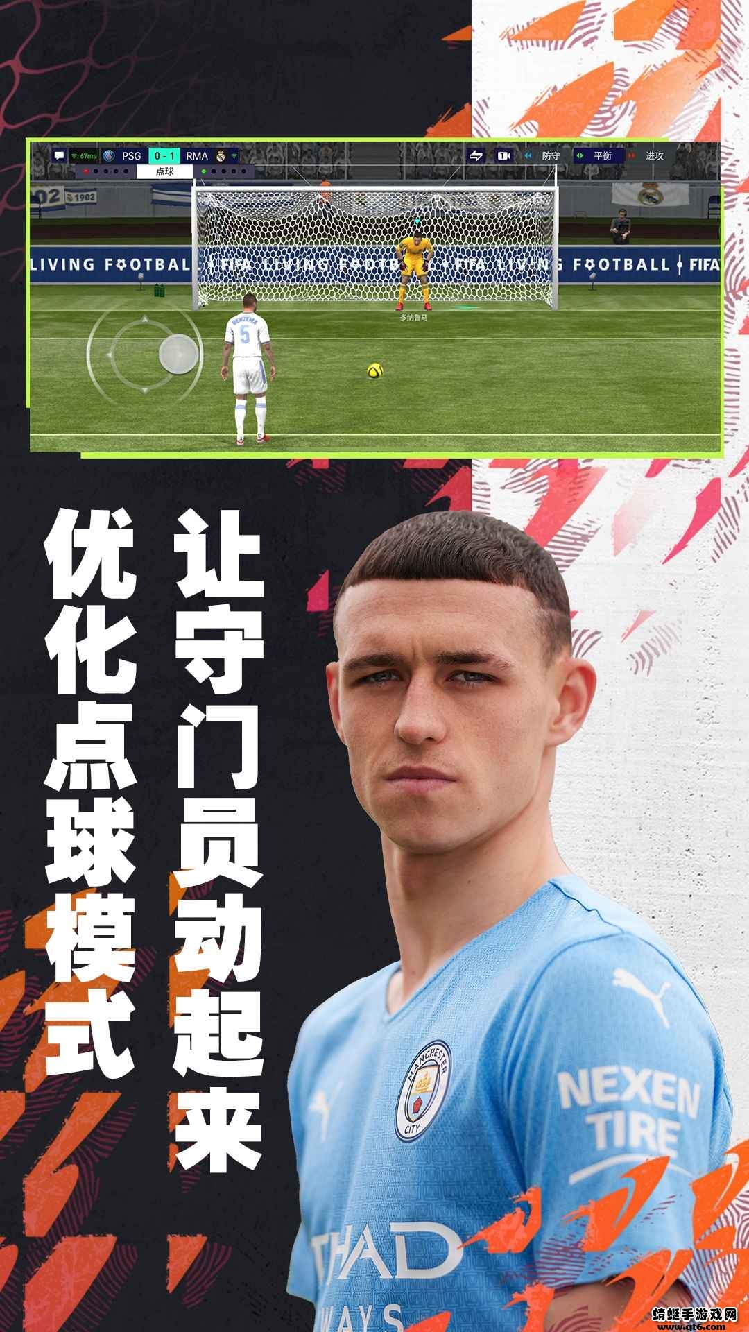 fifa足球世界2022国际版