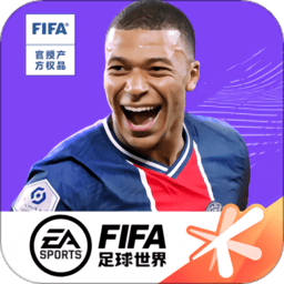 FIFA足球世界手游下载世界杯版