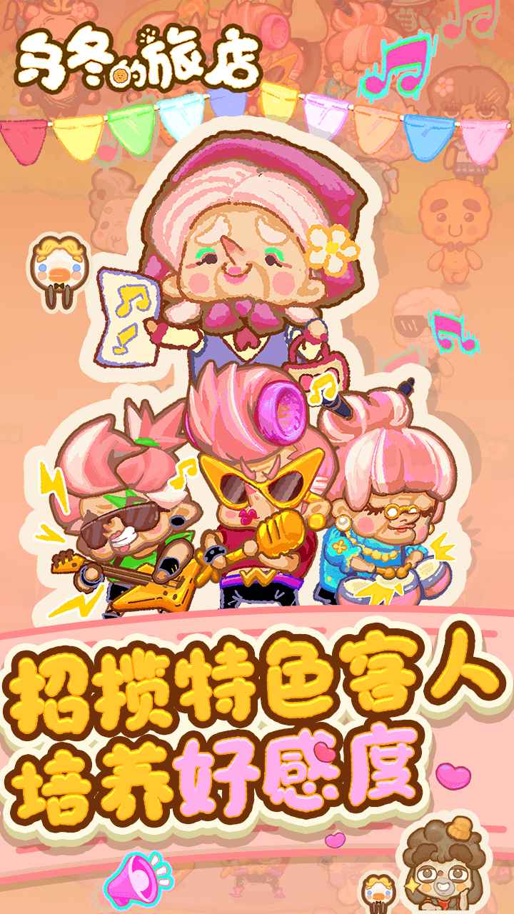 乌冬的旅店下载最新版苹果版