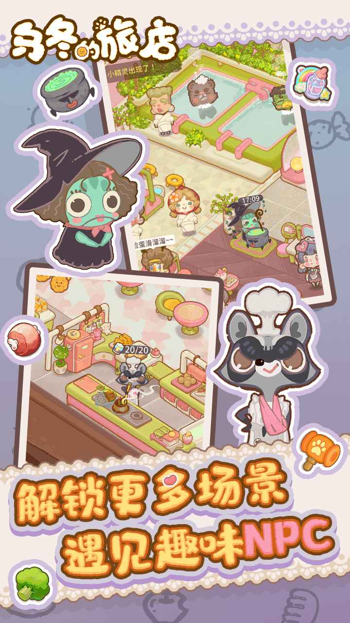 乌冬的旅店下载最新版ios版