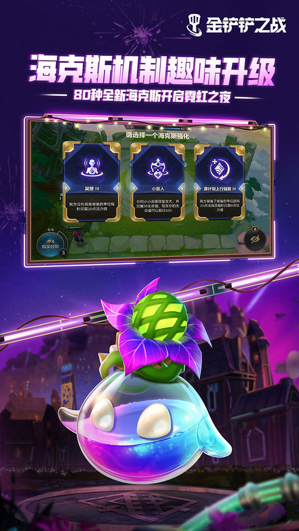 金铲铲S7赛季最新版下载