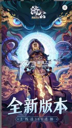 济公之降龙罗汉游戏破解版