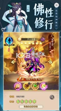 济公之降龙罗汉游戏下载