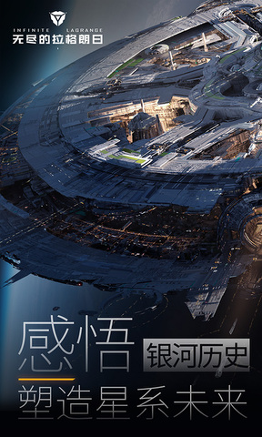 无尽的拉格朗日2022最新版